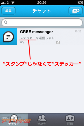 gree messenger1220_21.png